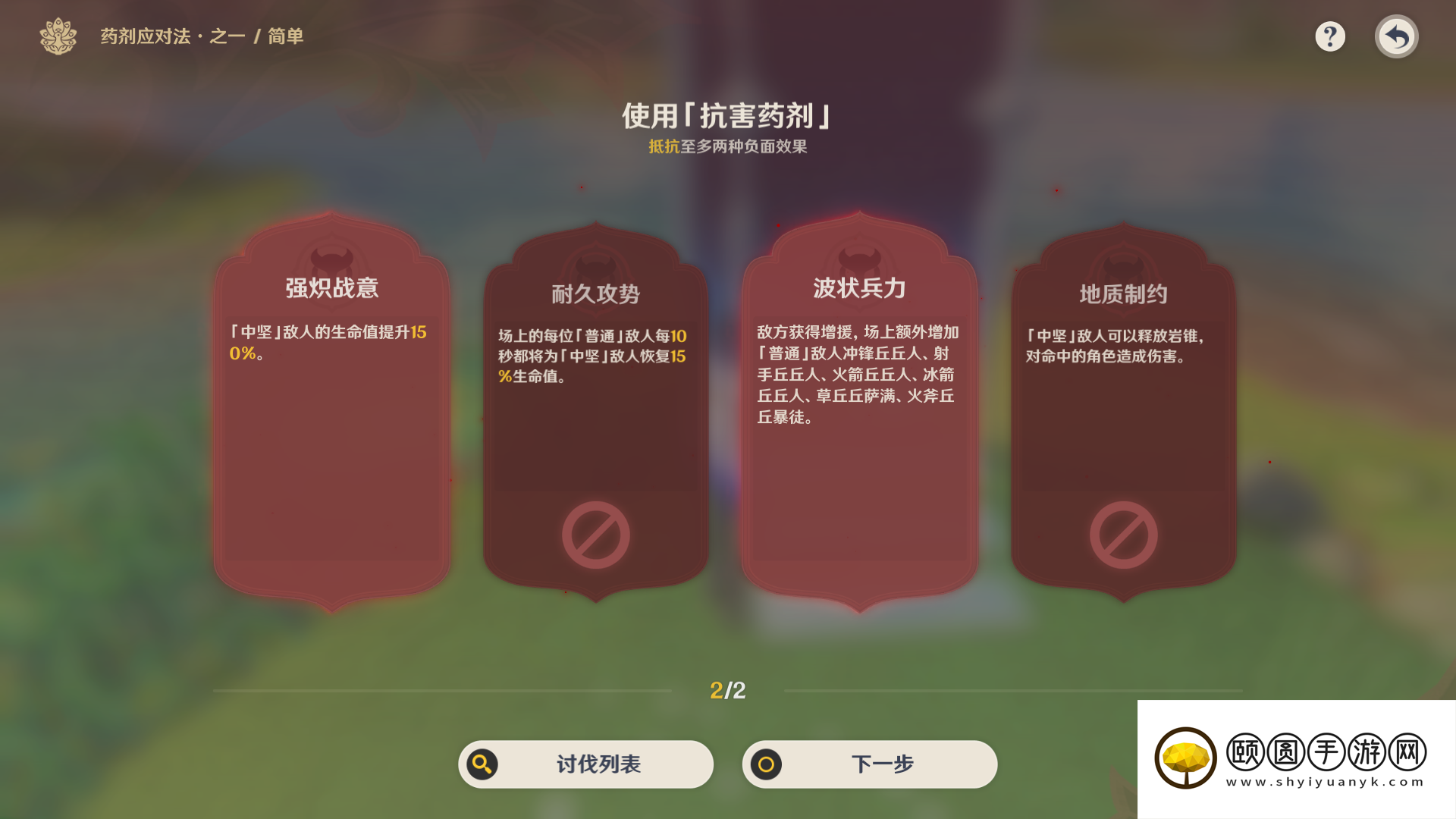 《原神》3.6盛典与慧业药剂应对法第一关通关攻略