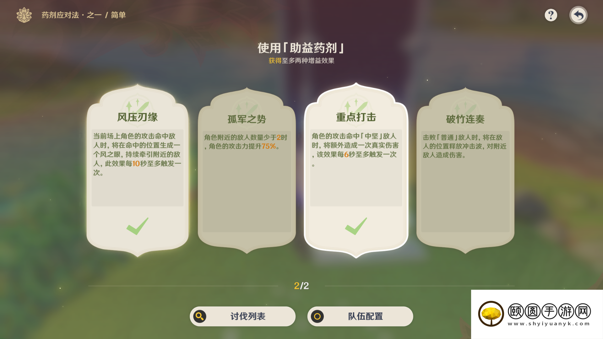 《原神》3.6盛典与慧业药剂应对法第一关通关攻略