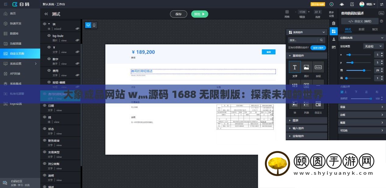 大象成品网站 w灬源码 1688 无限制版