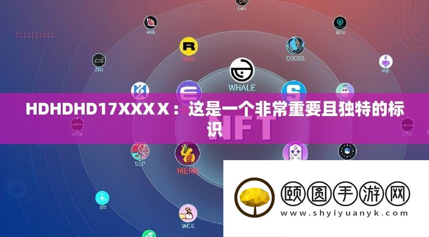 HDHDHD17XXXⅩ