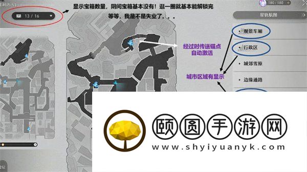 《崩坏星穹铁道》查看宝箱收集进度方法介绍