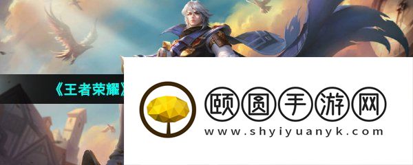《王者荣耀》莱西奥西部游侠新皮肤上线时间介绍