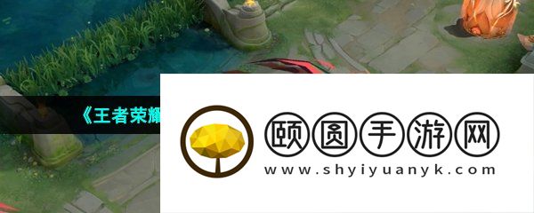 《王者荣耀》关羽百相守梦新皮肤技能特效介绍
