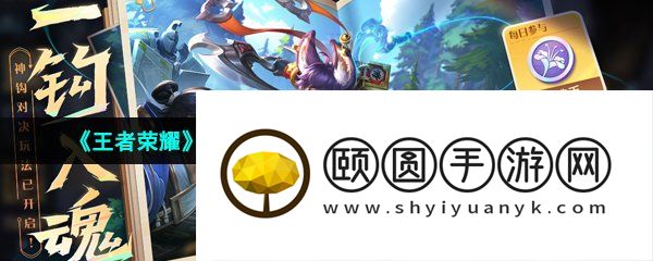 《王者荣耀》2023五五朋友节神钩对决玩法开启时间