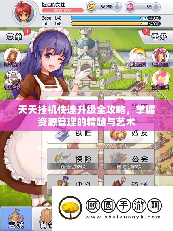 天天挂机快速升级全攻略