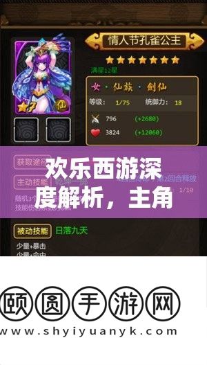 欢乐西游深度解析