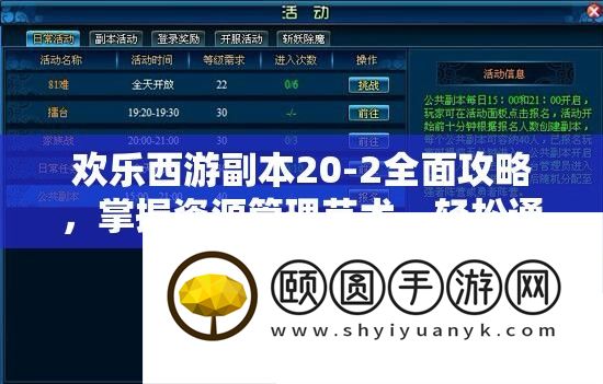 欢乐西游副本20