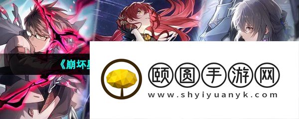 《崩坏星穹铁道》卡池常驻五星角色一览