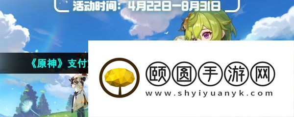 《原神》2023支付宝联动绿色出行活动80原石免费领取攻略