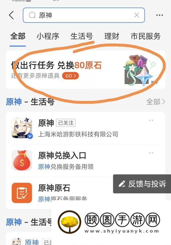 《原神》2023支付宝联动绿色出行活动80原石免费领取攻略