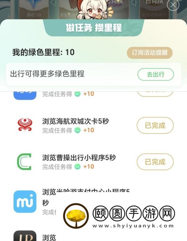 《原神》2023支付宝联动绿色出行活动80原石免费领取攻略