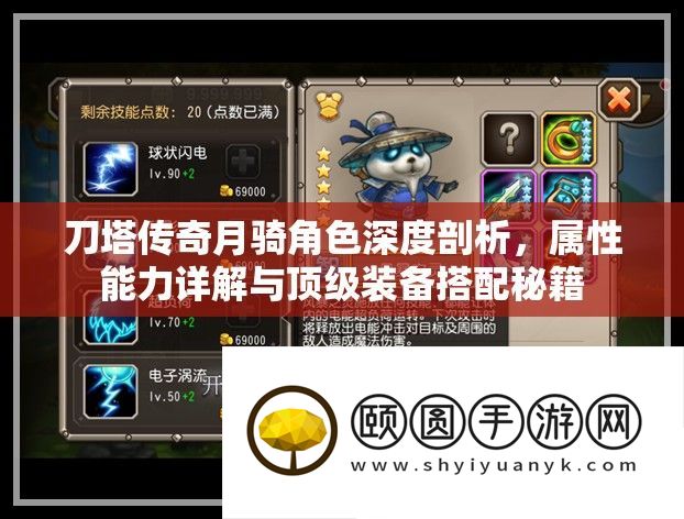 刀塔传奇月骑角色深度剖析