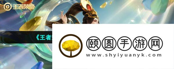 《王者荣耀》S32赛季上线时间介绍