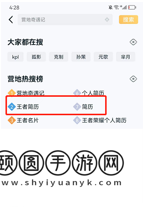 《王者荣耀》个人简历生成方法介绍