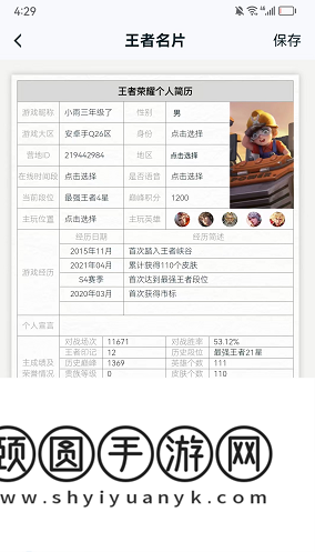 《王者荣耀》个人简历生成方法介绍