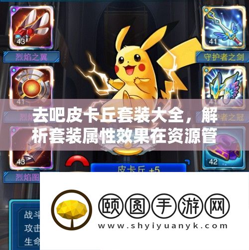 去吧皮卡丘套装大全