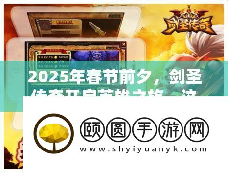2025年春节前夕