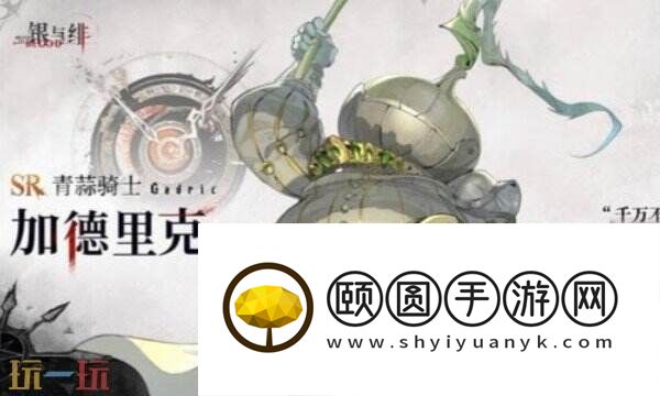 银与绯加德里克角色介绍