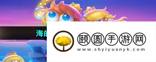 《保卫萝卜4》海的闺女第21关通关攻略