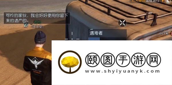 《黎明觉醒生机》金色沙漠藏宝图位置大全分享