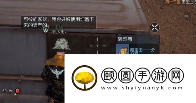 《黎明觉醒生机》分岔口藏宝图位置一览