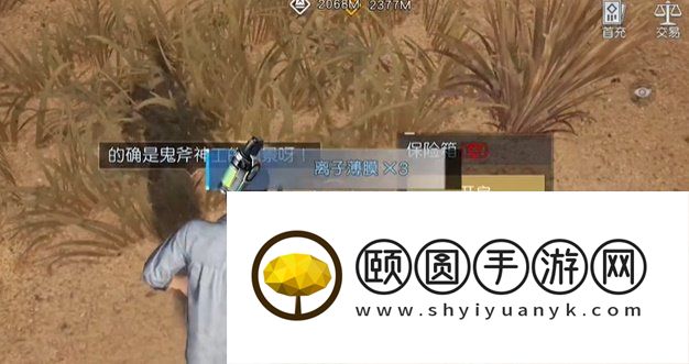 《黎明觉醒生机》苍穹之下藏宝图位置介绍