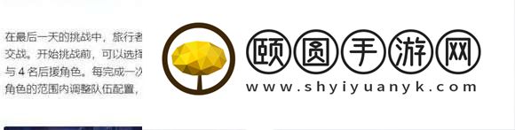 《原神》3.7离垢者肃心旅宴活动玩法介绍