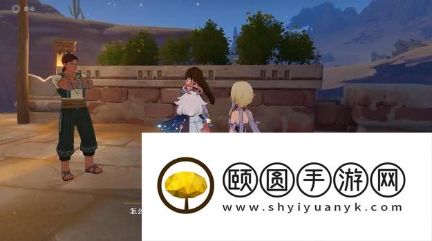 《原神》3.6沙漠虫害开题任务攻略