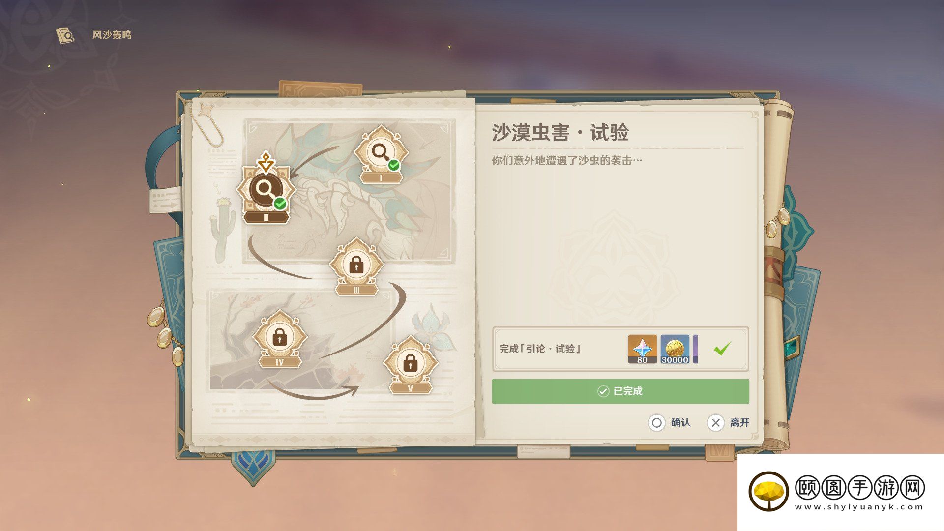 《原神》3.6风沙轰鸣活动第二关沙漠虫害试验通关攻略