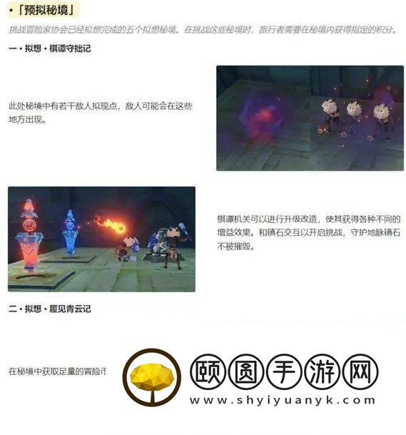 《原神》3.7版本神工天巧宝录之章活动玩法介绍