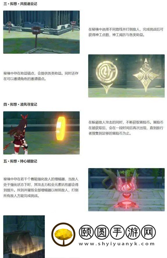 《原神》3.7版本神工天巧宝录之章活动玩法介绍