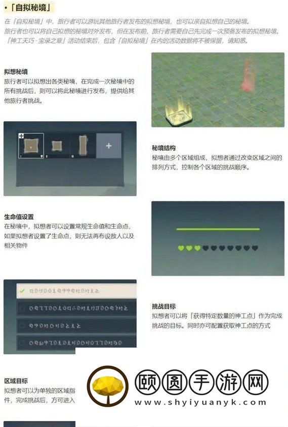 《原神》3.7版本神工天巧宝录之章活动玩法介绍