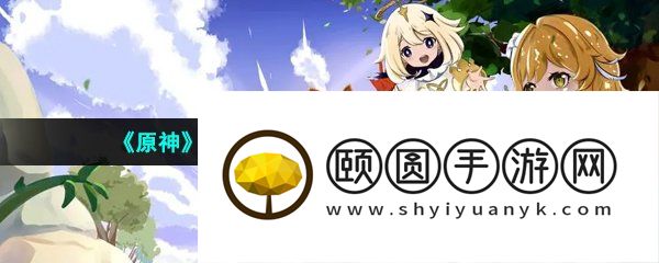《原神》3.7版本溢神的猜想活动玩法介绍
