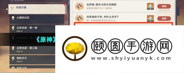 《原神》3.6要用原力斯露莎成就解锁攻略