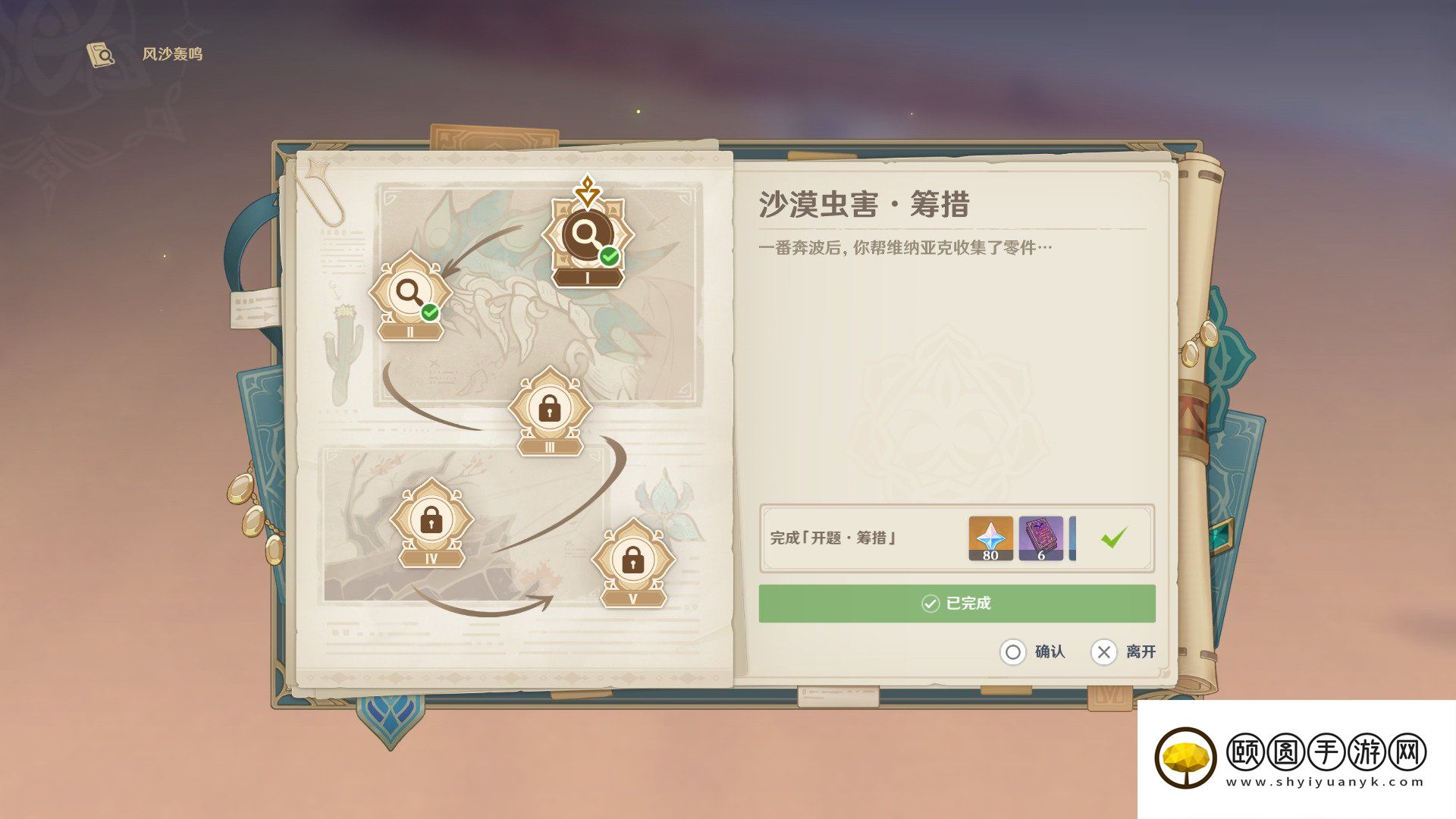 《原神》3.6风沙轰鸣活动第一关沙漠虫害筹措通关攻略