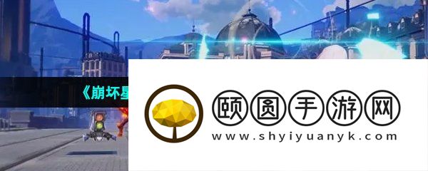 《崩坏星穹铁道》新手分辨出金方法介绍