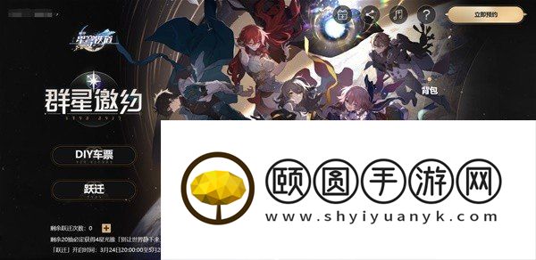 《崩坏星穹铁道》预约抽卡方法介绍