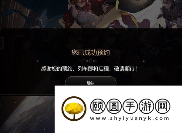 《崩坏星穹铁道》预约抽卡方法介绍