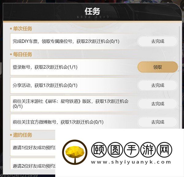 《崩坏星穹铁道》预约抽卡方法介绍