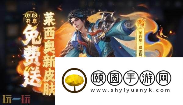 王者荣耀7月3日更新公告汇总