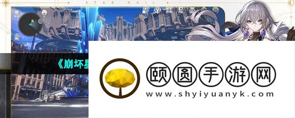 《崩坏星穹铁道》公测福利免费领取方法
