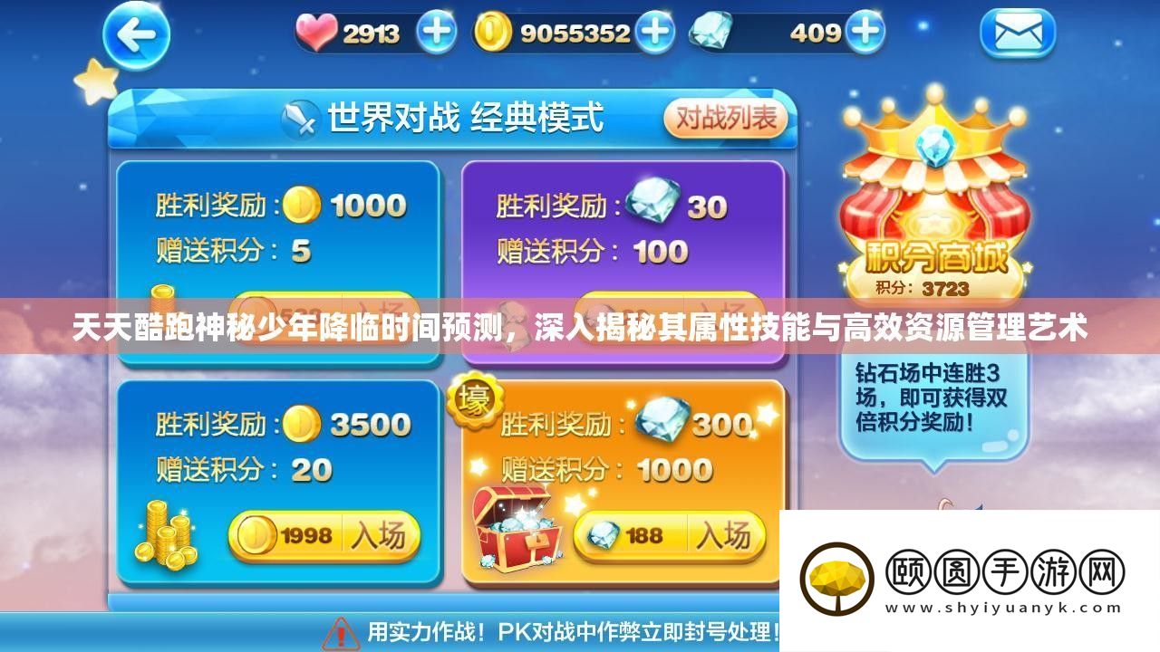 天天酷跑神秘少年降临时间预测