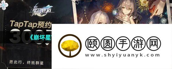 《崩坏星穹铁道》公测正式开服时间介绍