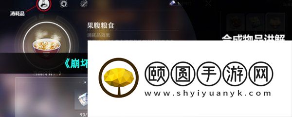 《崩坏星穹铁道》合成台解锁方法介绍