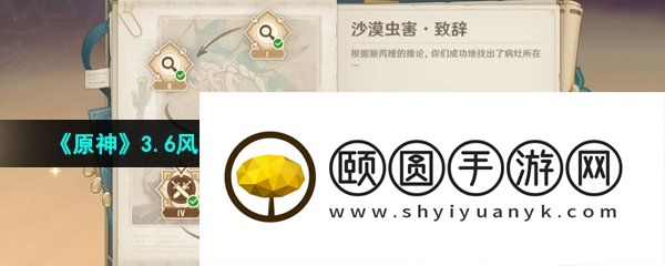 《原神》3.6风沙轰鸣活动第四关沙漠虫害致辞通关攻略