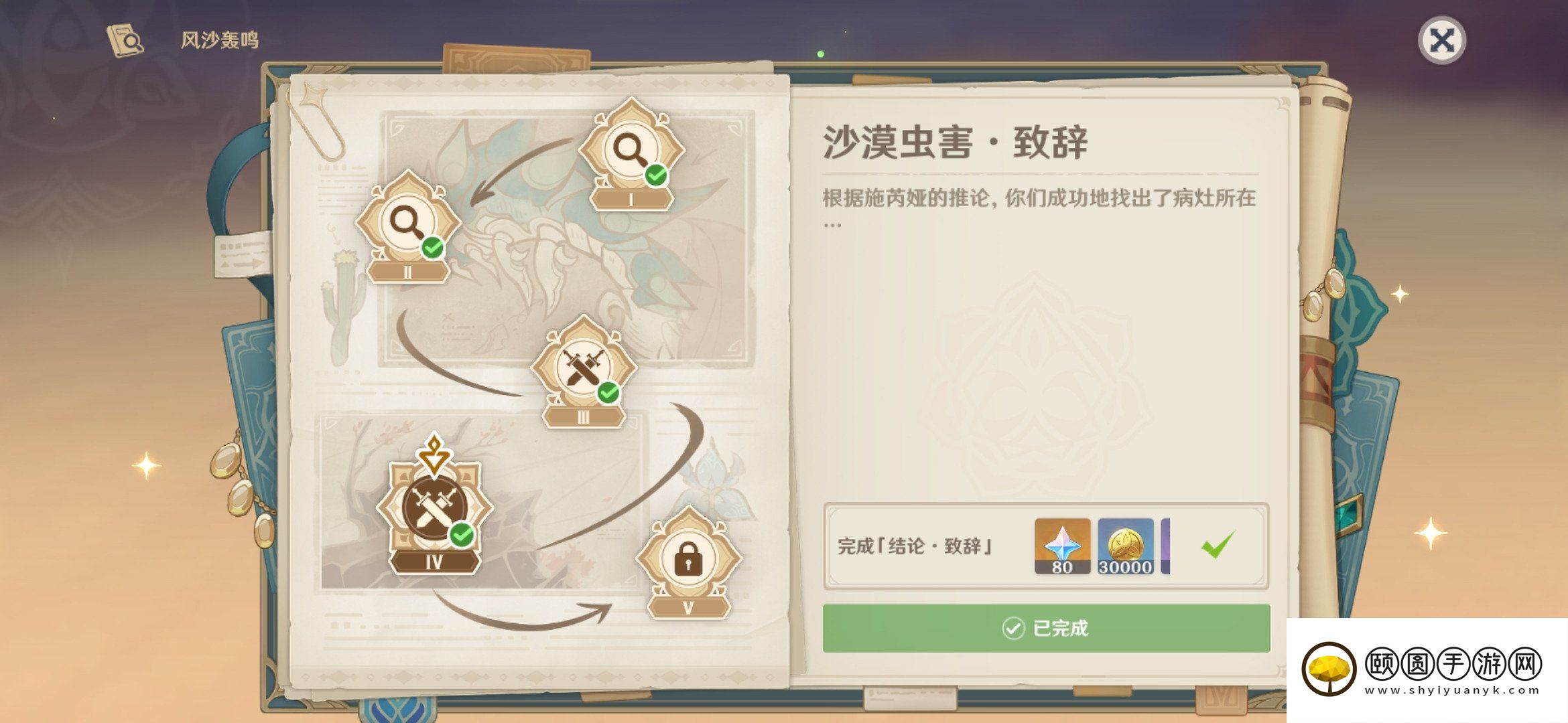 《原神》3.6风沙轰鸣活动第四关沙漠虫害致辞通关攻略