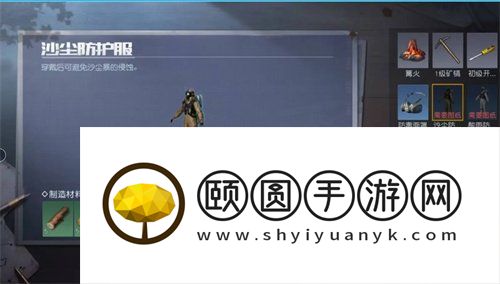 《黎明觉醒生机》沙漠防尘服获取方法介绍