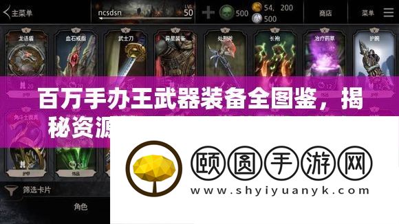 百万手办王武器装备全图鉴