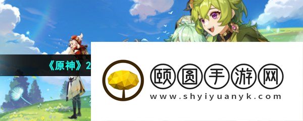 《原神》2023支付宝联动活动参与方法介绍