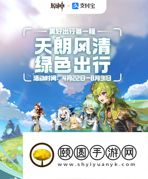 《原神》2023年联动支付宝绿色出行活动时间介绍